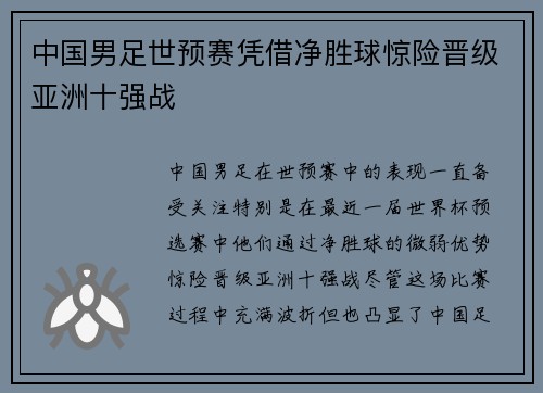 中国男足世预赛凭借净胜球惊险晋级亚洲十强战