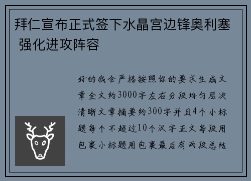 拜仁宣布正式签下水晶宫边锋奥利塞 强化进攻阵容