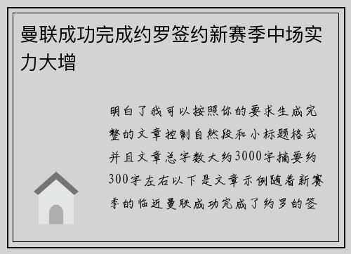 曼联成功完成约罗签约新赛季中场实力大增